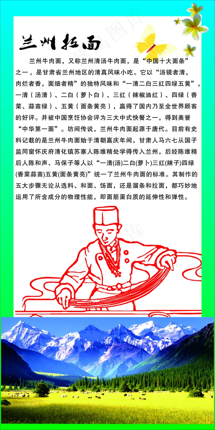 兰州拉面简介cdr矢量模版下载