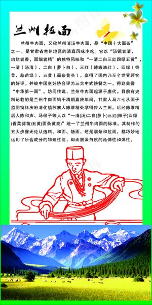 兰州拉面简介 兰州拉面简介