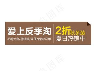 直通车主图活动字体模板
