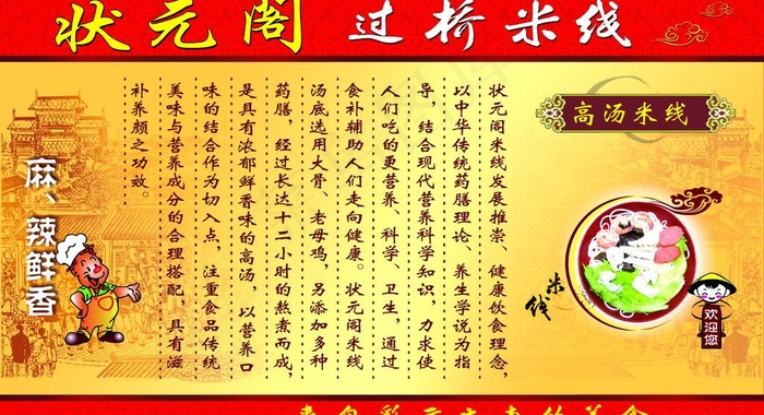 状元阁过桥米线(4725X2835(DPI:60))psd模版下载
