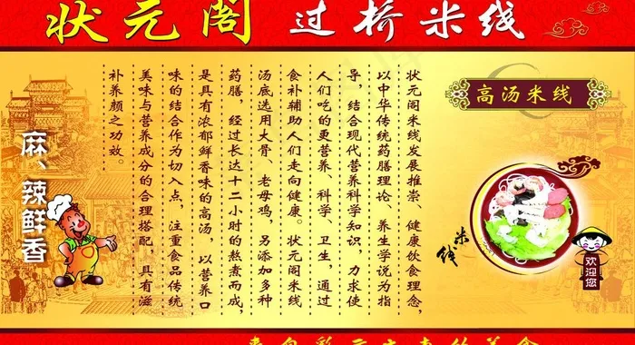 状元阁过桥米线(4725X2835(DPI:60))psd模版下载