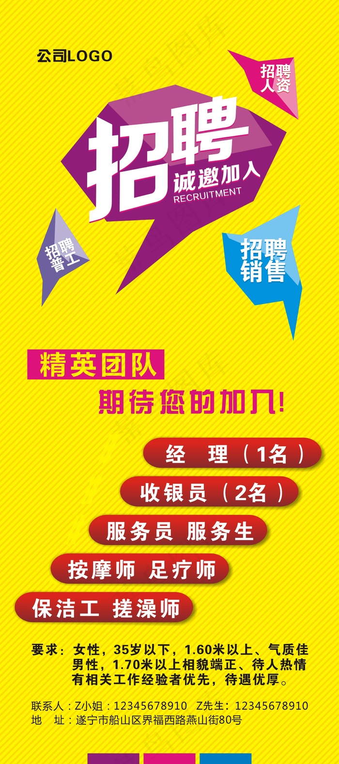 公司招聘海报招聘广告宣传单模版