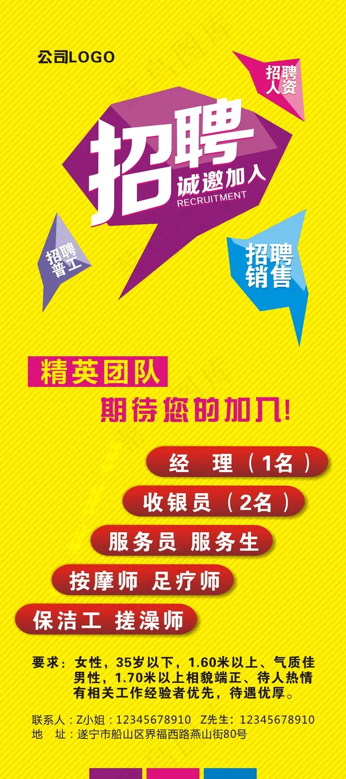 公司招聘海报招聘广告宣传单模版cdr矢量模版下载