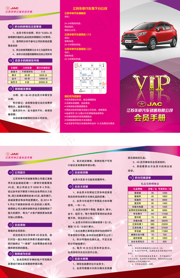 会员手册三折页