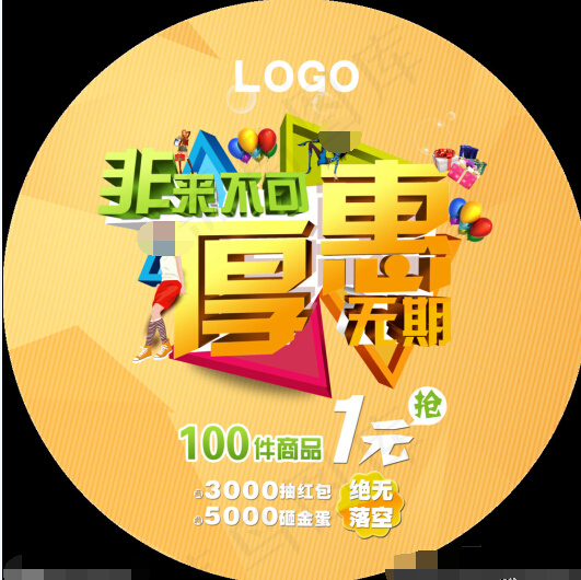 新春厚惠活动广告