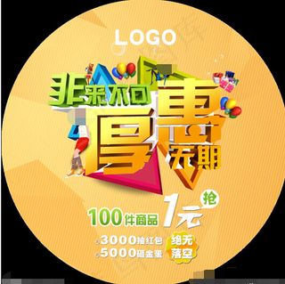 新春厚惠活动广告