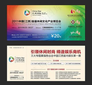 博览会门票图片