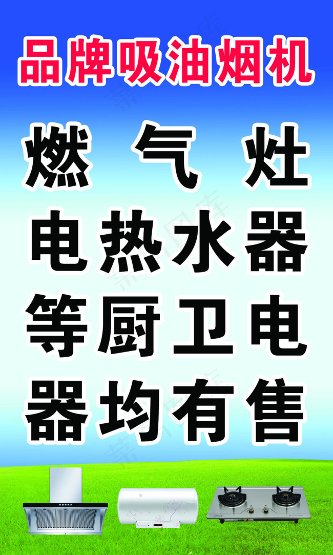 家用电器psd模版下载