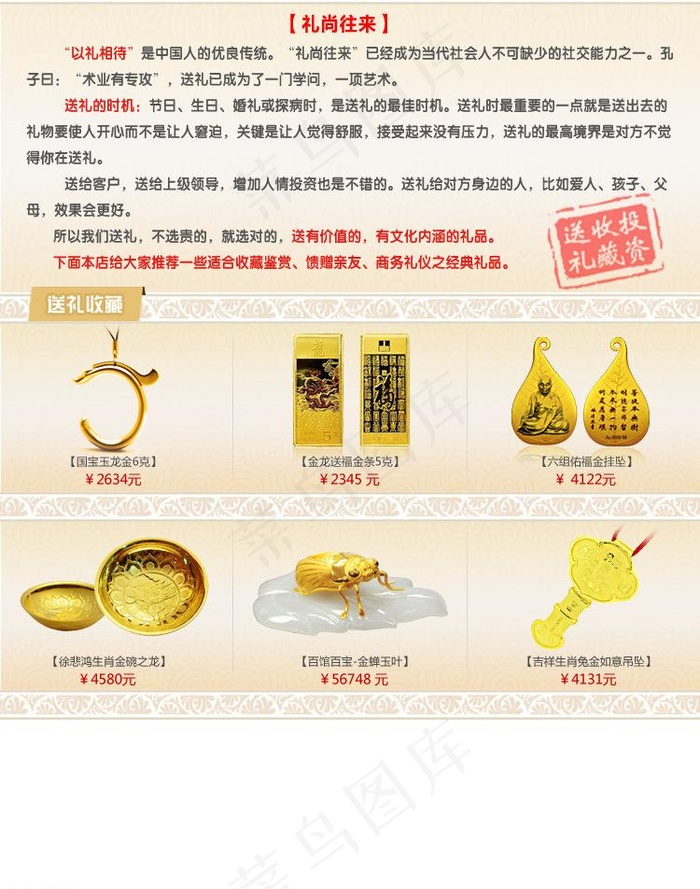 送礼推荐淘宝小广告图片psd模版下载