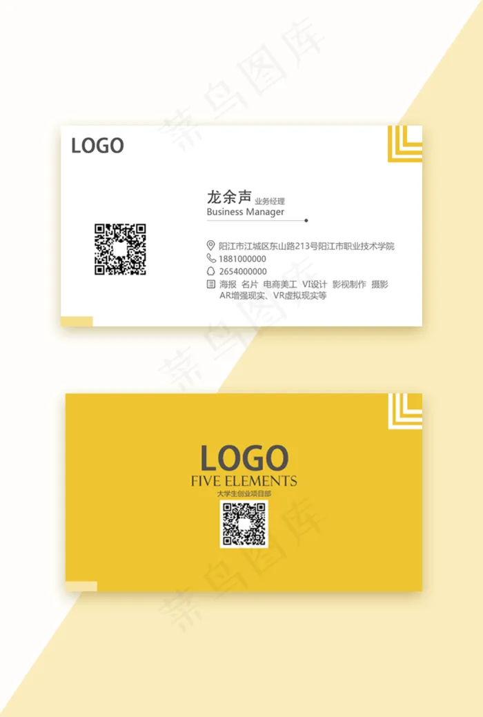 简约清新名片psd模版下载