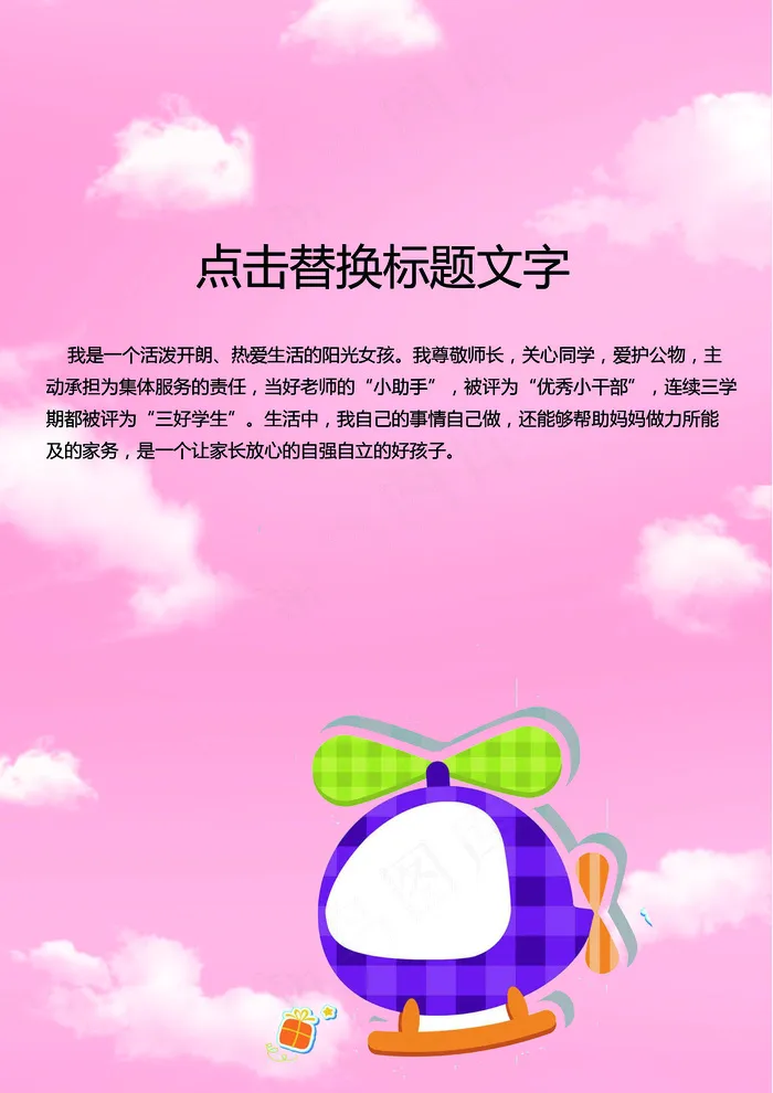 小学生作文集校刊画册作文稿纸模板