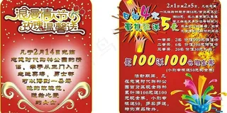 新春及情人节商场POP模板图片