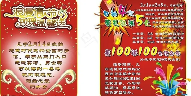 新春及情人节商场POP模板图片 新春及情人节商场POP模板图片