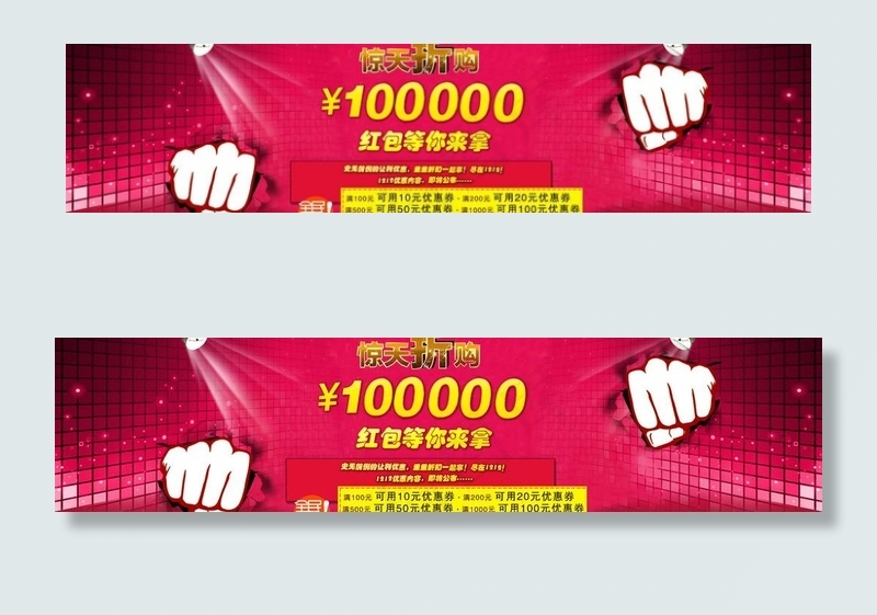 淘宝促销海报psd模版下载