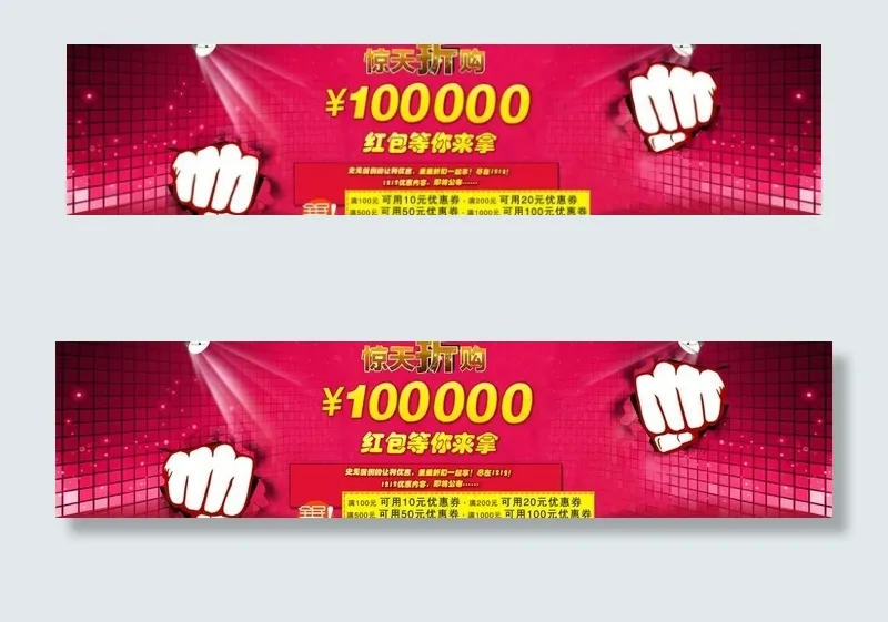 淘宝促销海报psd模版下载