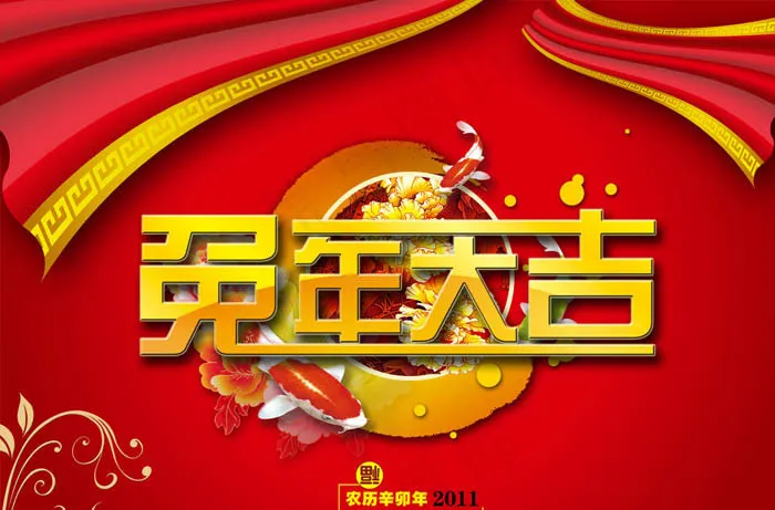 兔年大吉海报设计PSD素材(3437X5031(DPI:300))psd模版下载