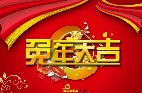 兔年大吉海报设计PSD素材