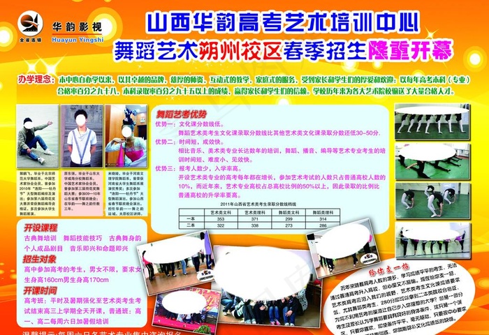 舞蹈学校招生宣传页图片(3437X2551(DPI:300))psd模版下载