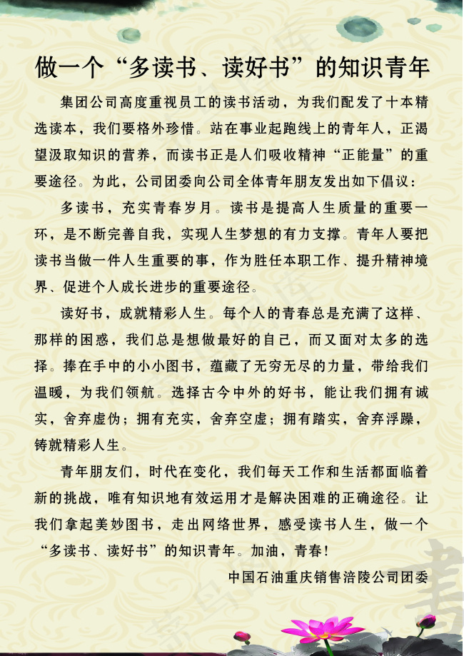 多读书 读好书