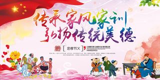 大气水彩家风家训校园文化宣传单展板