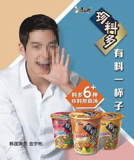 康师傅珍料多方便面