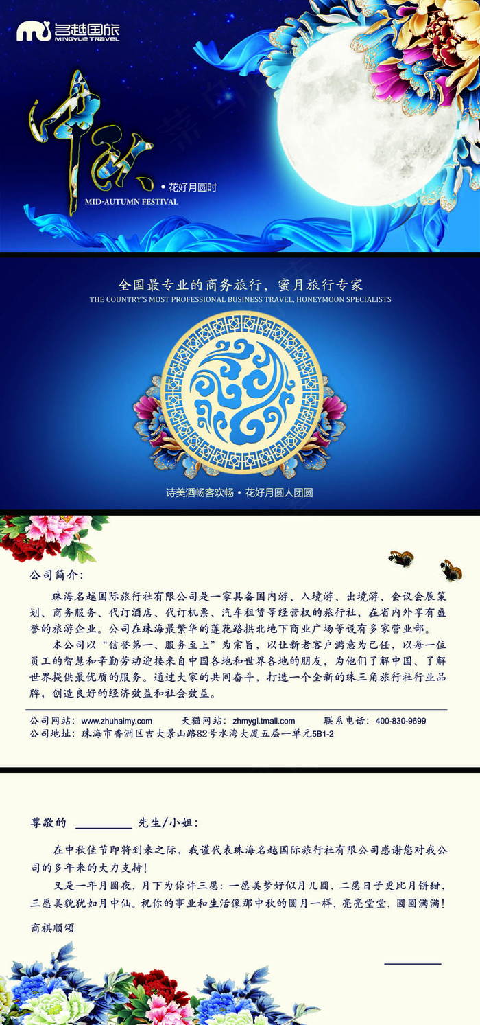精致中秋贺卡创意素材psd模版下载