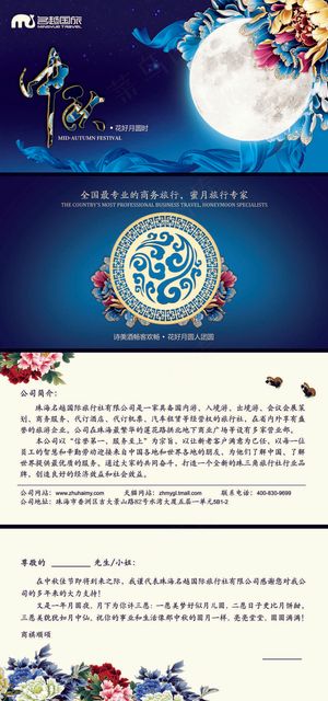 精致中秋贺卡创意素材