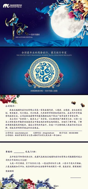 精致中秋贺卡创意素材