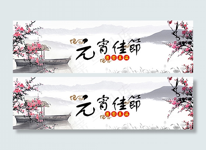 中国风水墨元宵节图片