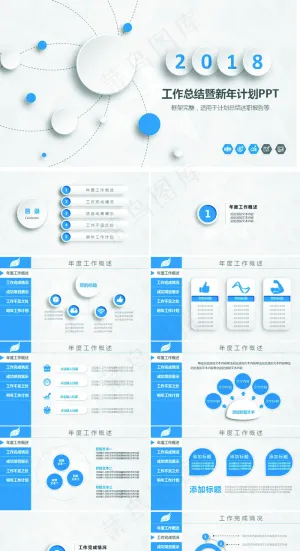 微立体年终工作总结汇报计划PPT