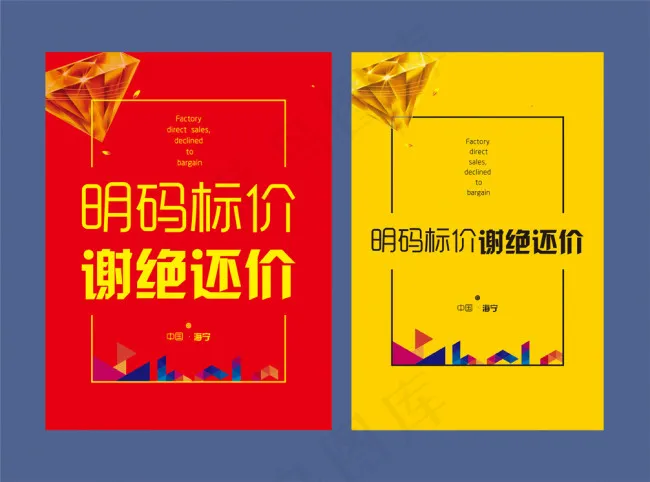 明码标价 谢绝还价cdr矢量模版下载