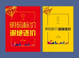 明码标价 谢绝还价