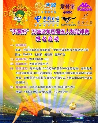 天翼五人足球图片