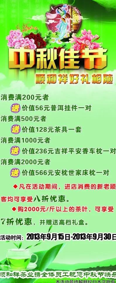 中秋节展架图片(2268X5102(DPI:72))psd模版下载
