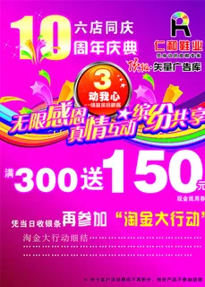 周年庆宣传彩色单页图片