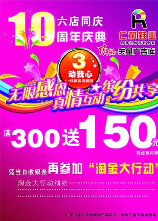 周年庆宣传彩色单页图片