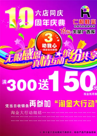 周年庆宣传彩色单页图片