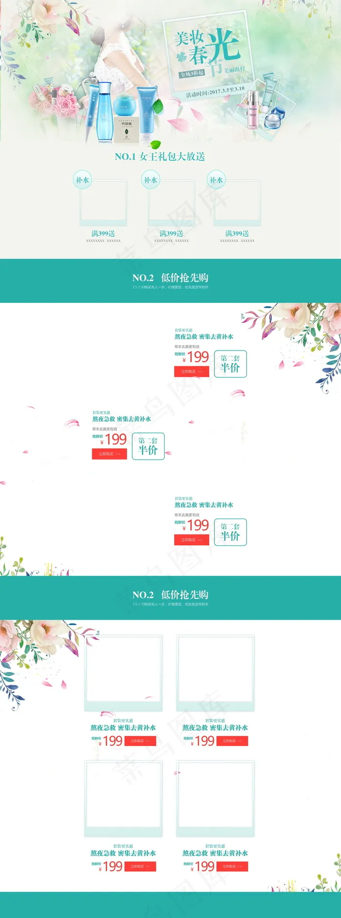 小清新美妆春光节淘宝首页