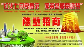 家装建材博览会宣传单