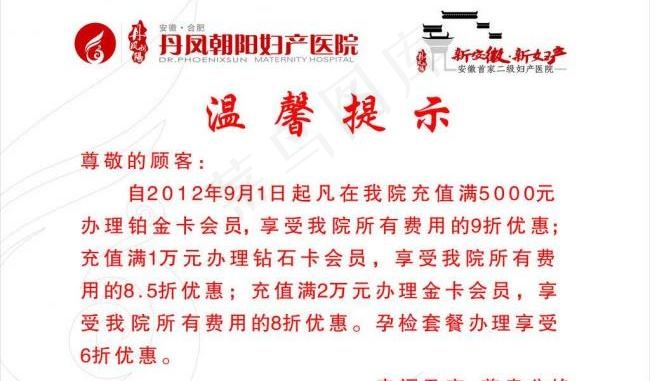 医院温馨提示图片cdr矢量模版下载