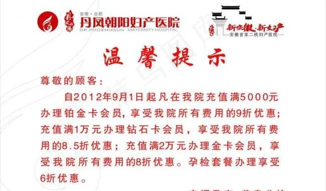 医院温馨提示图片cdr矢量模版下载