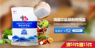 淘宝店铺调料品促销海报设计