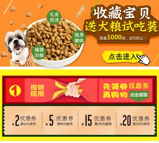淘宝天猫宠物收藏宝贝送试吃装
