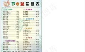 奶茶价目表图片