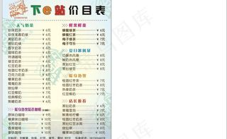 奶茶价目表图片