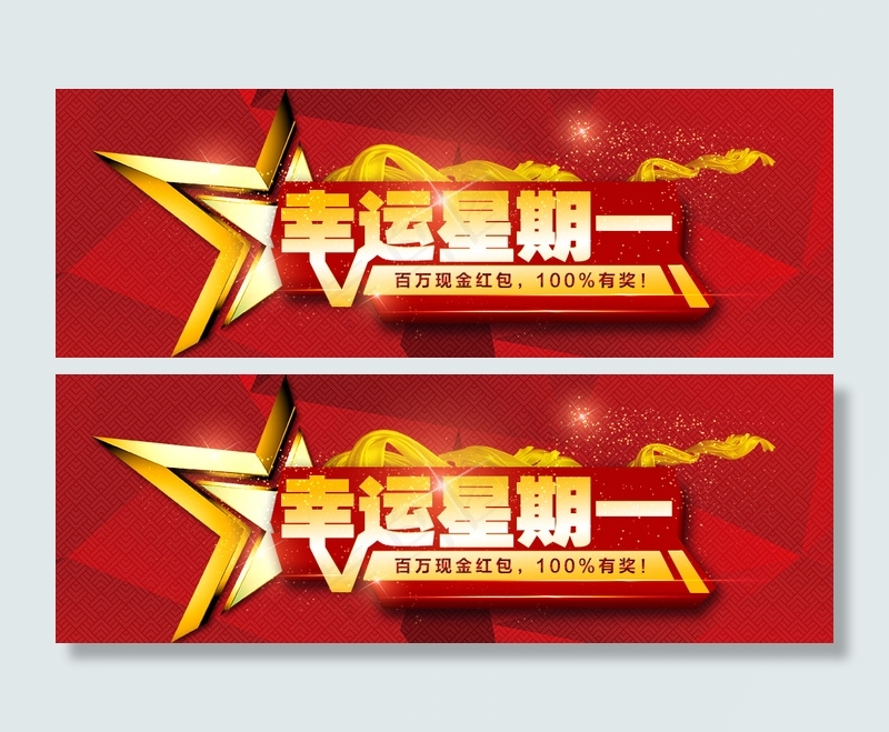 星期一 五角星(1024X354(DPI:20))psd模版下载