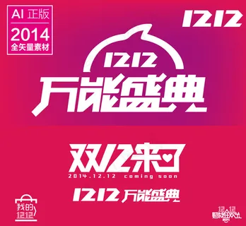 双12素材 双12万能盛图片