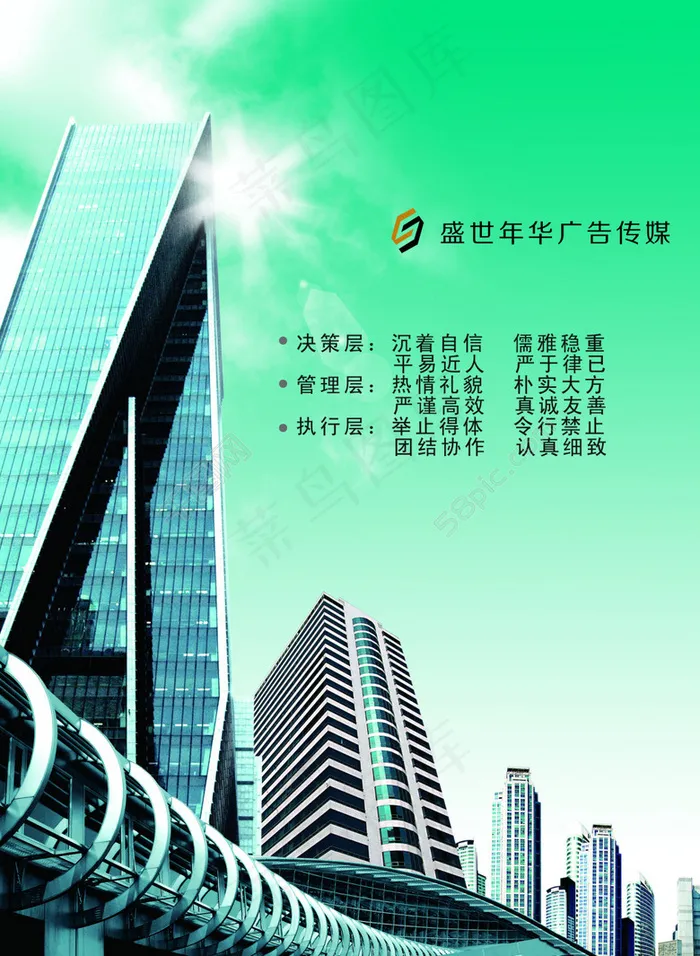 企业文化(2516X3437(DPI:300))psd模版下载