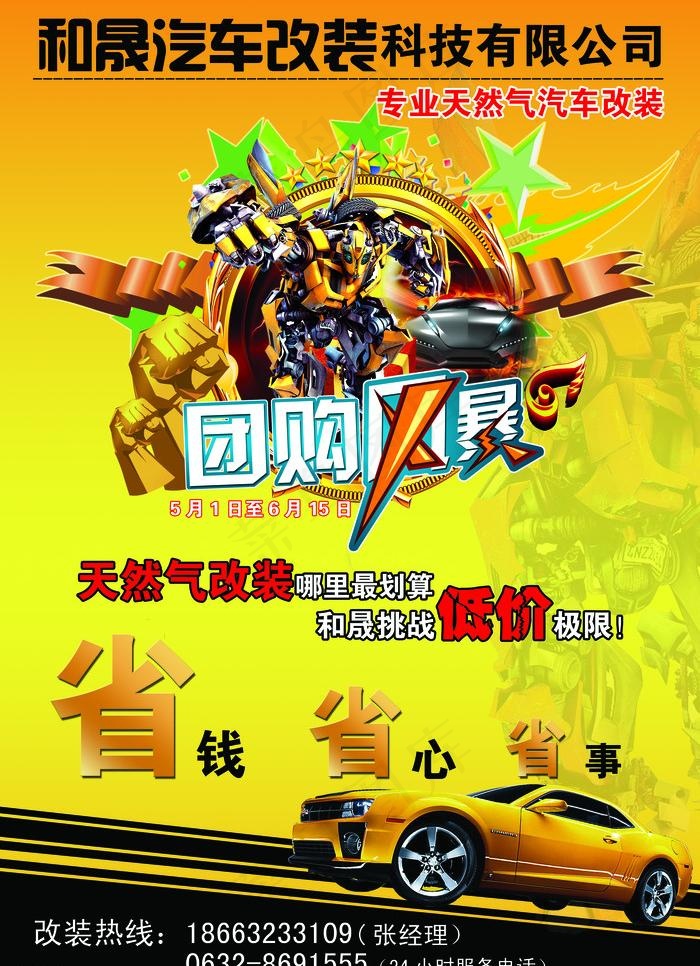 汽车改装(3437X5031(DPI:300))psd模版下载