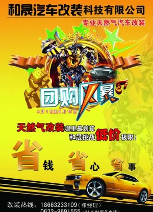 汽车改装